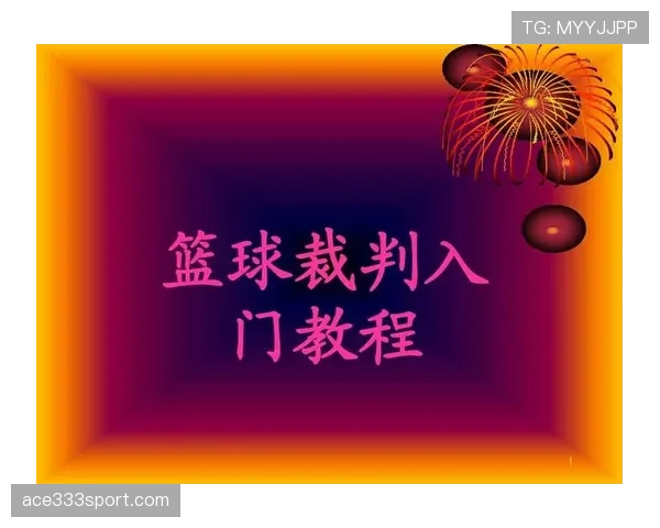 篮球拖延时间违例的具体规则界定与裁判判罚标准解析